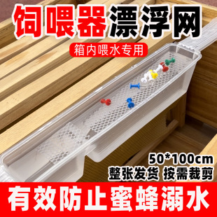 蜜蜂饲喂器防淹网喂糖器漂浮网喂水器浮子不淹蜂养蜂专用工具包邮
