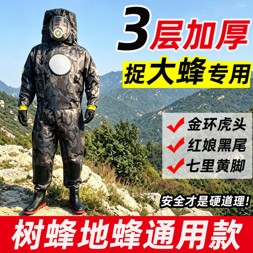 三层加厚马蜂服捉树蜂地蜂通用