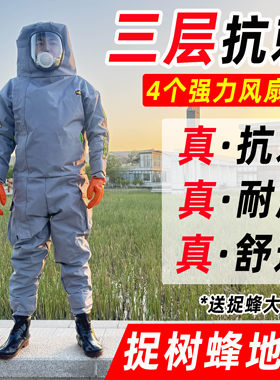 3层加厚马蜂服捉虎头蜂红娘专用