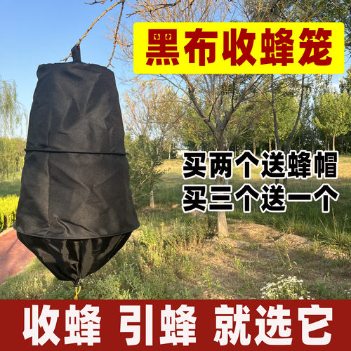 蜜蜂收蜂笼加厚黑布不透光收蜂袋