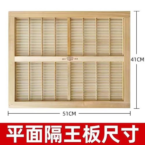 龙泉中蜂意丰平面立式隔王板