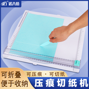诺八佰多功能压痕切纸机手工折纸切纸刀划痕板手工工具折纸工具