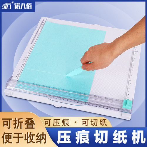 诺八佰多功能压痕手工切纸机
