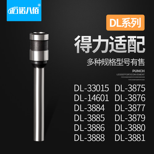 得力DL3876 3880 3885 3886 3888适配凭证装订机刀头钻头空心钻刀