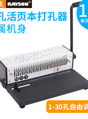 多孔活页本打孔器6孔30孔通用型A4 A5 A6 B5金属环抽刀式打孔机器