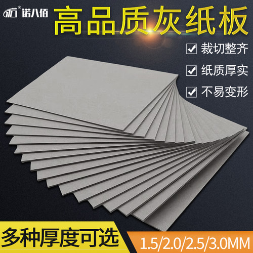 加厚硬纸板A3/A4手工绘画板纸