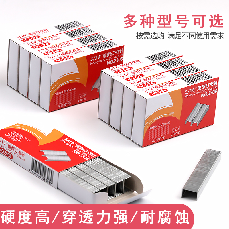 订书钉24/6通用12号23/8 23/15 23/23重型厚型订书针装订机钉子