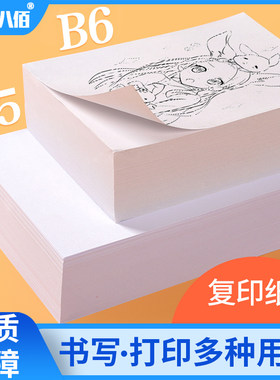 诺八佰a5打印复印纸b6财务手工