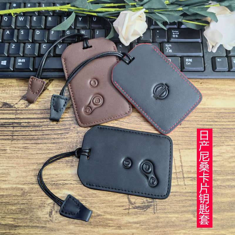 日产尼桑钥匙包天籁卡片钥匙套