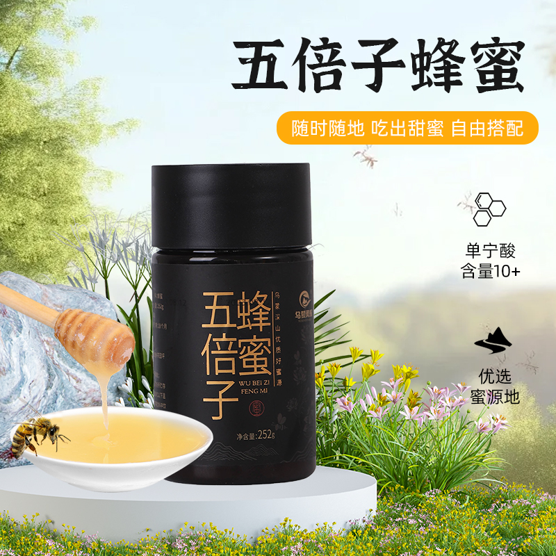 云南深山土蜂蜜五倍子蜜252g包邮