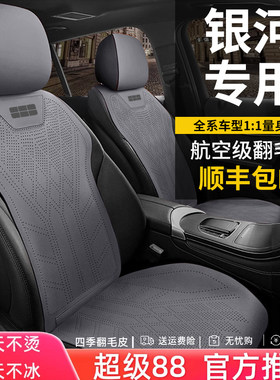 吉利银河L7专用汽车坐垫A7 L6 E5 E8星舰7EM-i星耀8四季座椅套