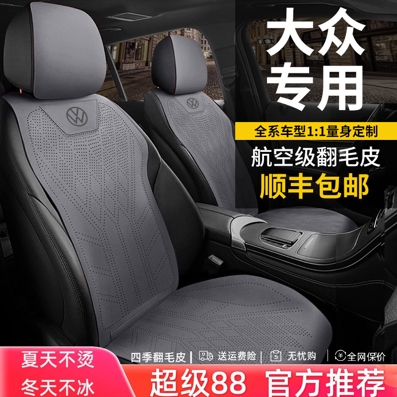 大众朗逸汽车坐垫座套迈腾速腾帕萨特id3宝来途观l探岳凌渡座椅套