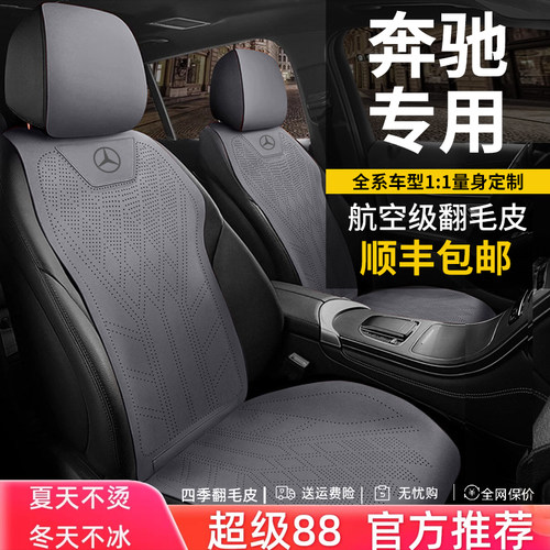 奔驰c260l专用汽车坐垫glcglkglb220gla200座套e300l翻毛皮座椅套