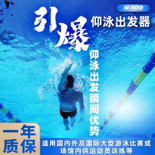 游泳池出发器仰泳出发器仰泳起跳器游泳馆专业辅助比赛训练器装备