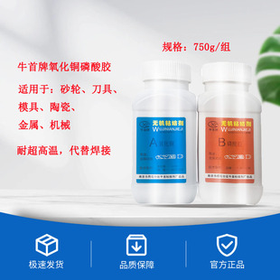 牛首牌氧化铜磷酸无机胶 金属砂轮刀具金属 模具 专用粘结剂 750g