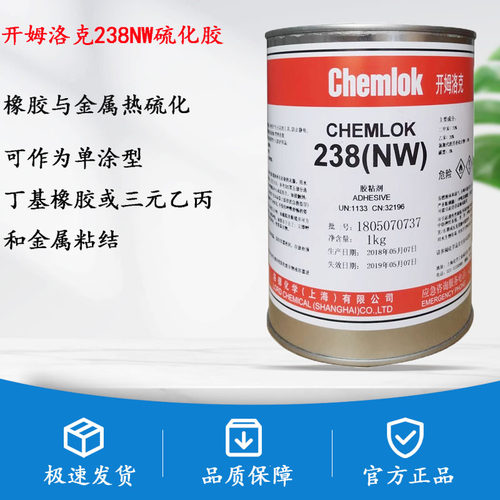 原装正品开姆洛克238NW热硫化胶