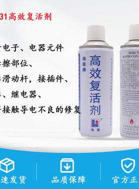 海联 HIRI 731 高效复活剂 防锈润滑 高效复活剂油性防锈油500ml
