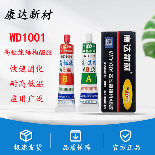 万达WD1001高性能结构AB胶