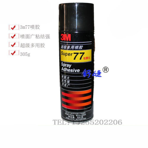 正品3M7777低雾型喷胶