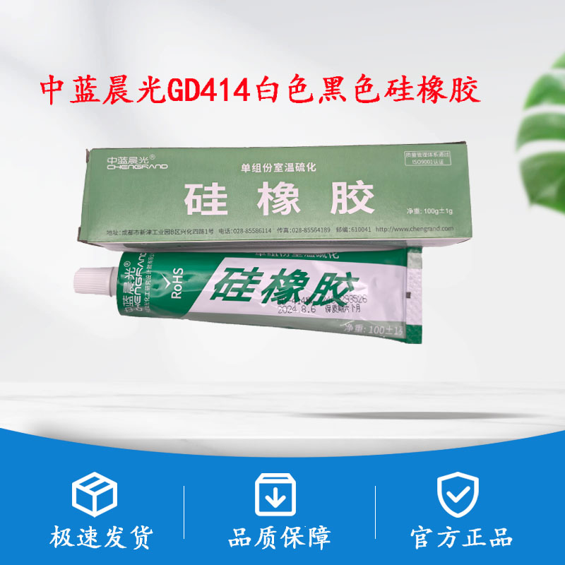 中蓝晨光GD414单组份硅橡胶