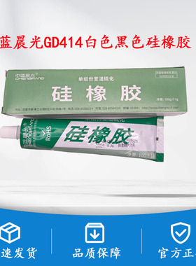 中蓝晨光GD 414军工厂航空级单组份室温硫化硅橡胶