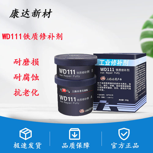 万达WD111铁质修补剂AB胶