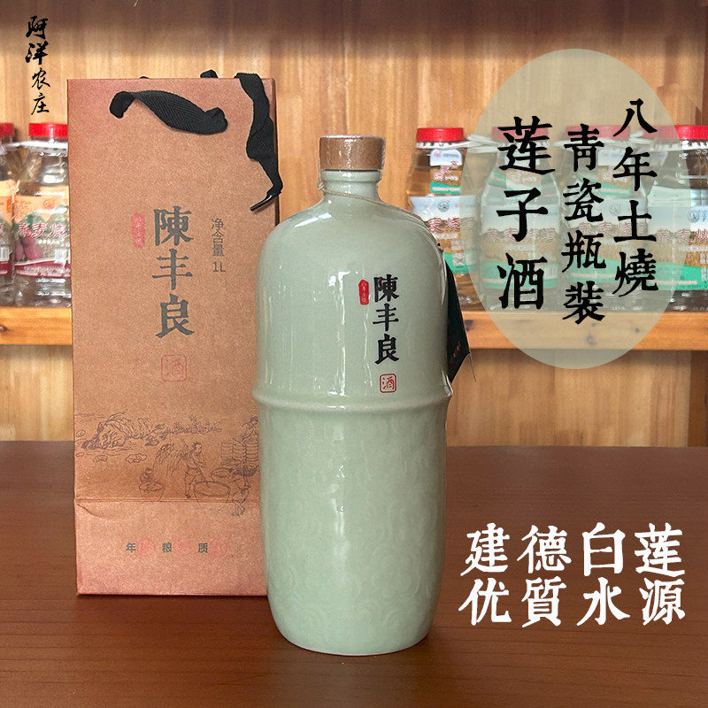 莲子烧酒50度2斤装纯粮酒高度白酒陈丰良酒建德白莲阿洋农庄基酒