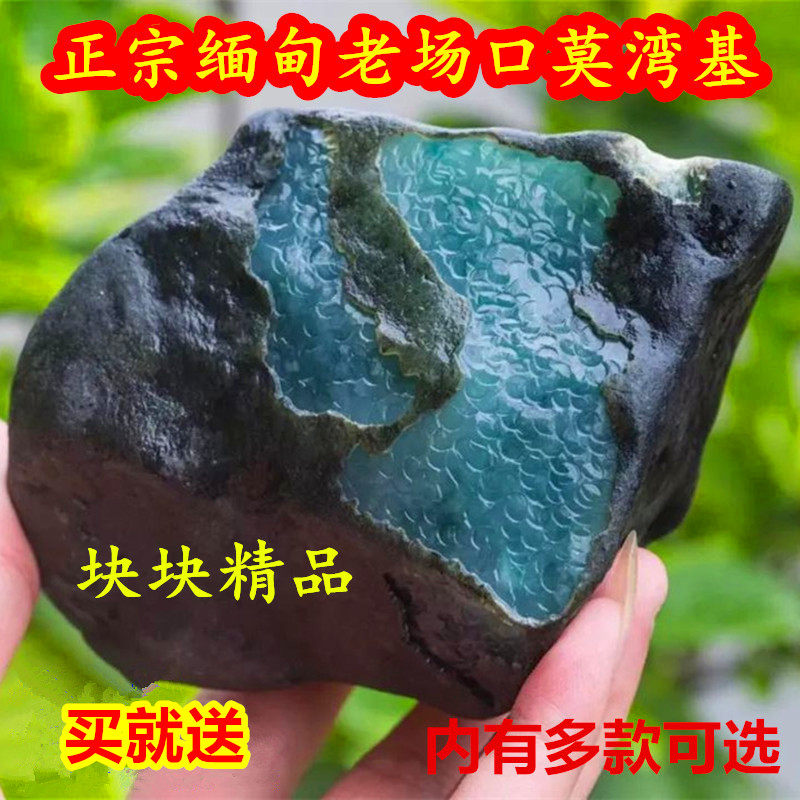 缅甸无鉴定证书冰种帝王绿色料莫湾基老场口精选料买满就送包邮