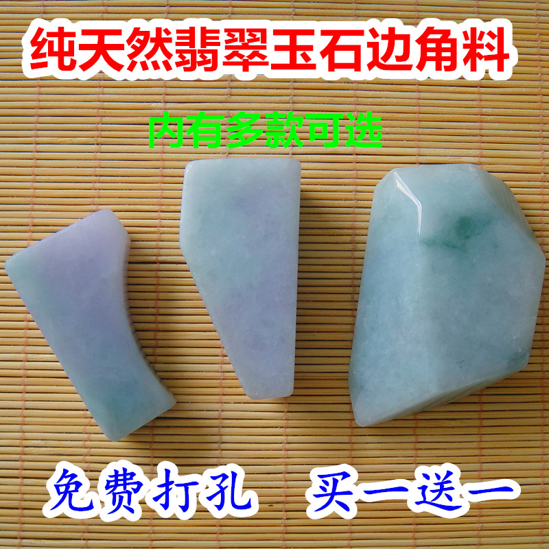 缅甸天然翡翠原石A货边角料飘花切片料牌子挂件免费打孔送还包邮