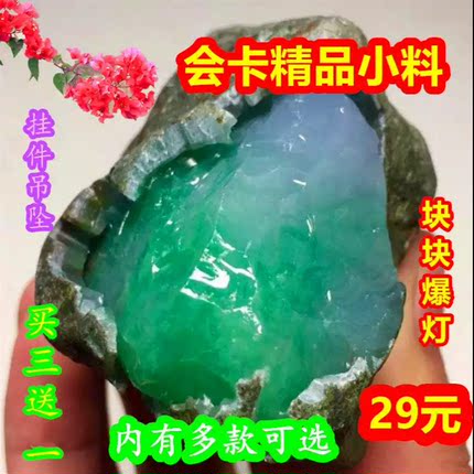 正宗新款缅甸玉石冰种毛料原石紫会卡挂件小料买四送一
