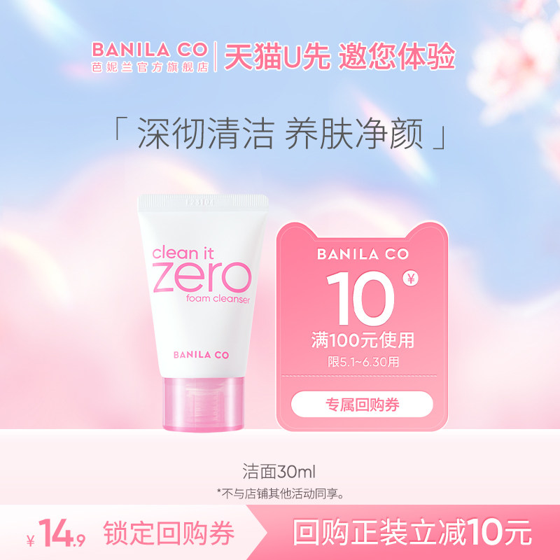 【u先试用】芭妮兰洁面乳洗面奶女脸部清洁毛孔30ml