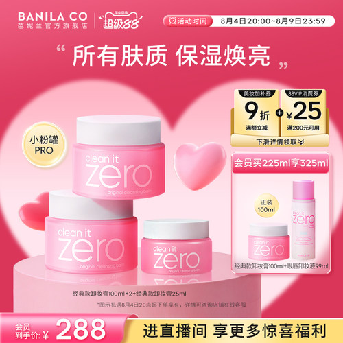 芭妮兰净柔卸妆膏zero清洁脸部