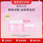 百亿补贴 芭妮兰zero卸妆膏57ml经典 款 官方正品 旗舰店
