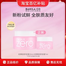 【百亿补贴】芭妮兰zero卸妆膏57ml经典款官方正品旗舰店