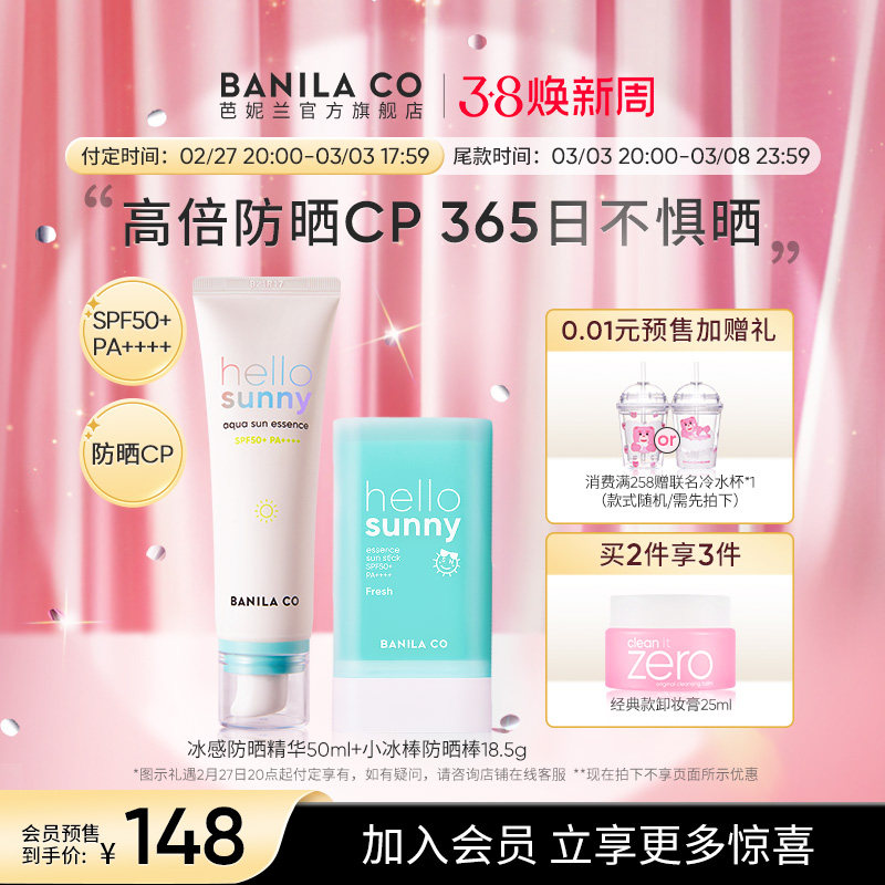 BANILA CO芭妮兰小冰棒固体防晒棒轻薄学生防晒霜户外防紫外线