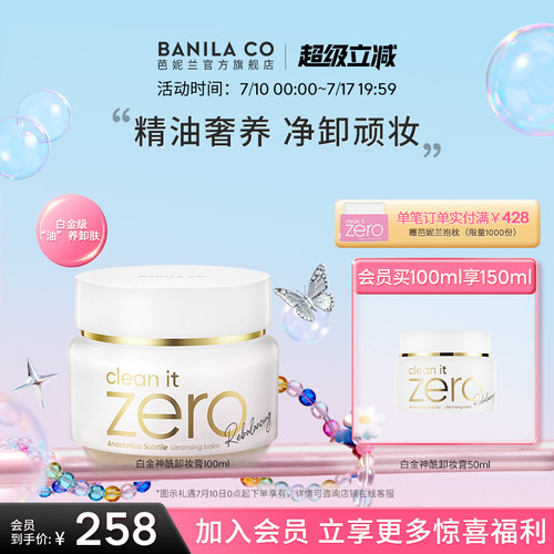 芭妮兰白金卸妆膏神经酰胺精油卸