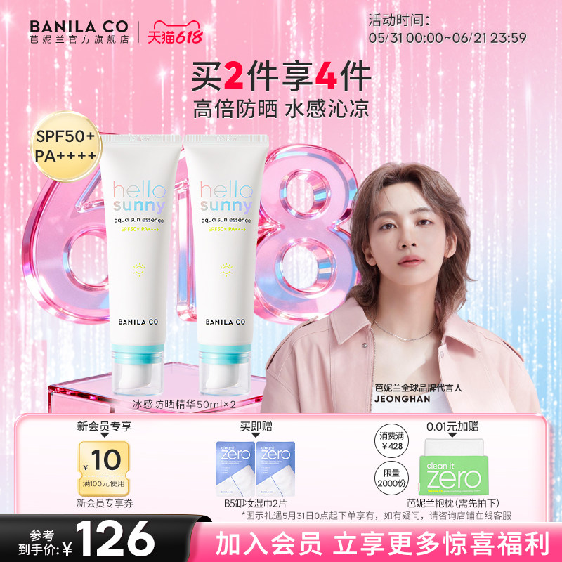 【618狂欢购】芭妮兰沁润冰感高倍防晒精华防紫外线防晒霜清透