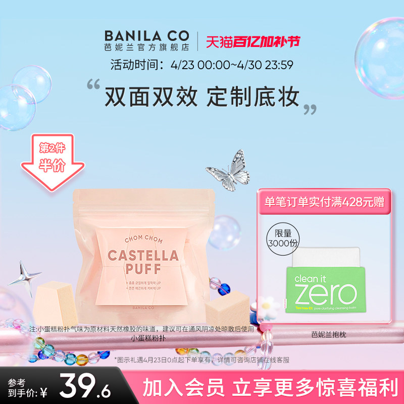 BANILA&nbsp;CO芭妮兰双面双效粉扑气垫海绵粉饼化妆棉定妆超软美妆蛋