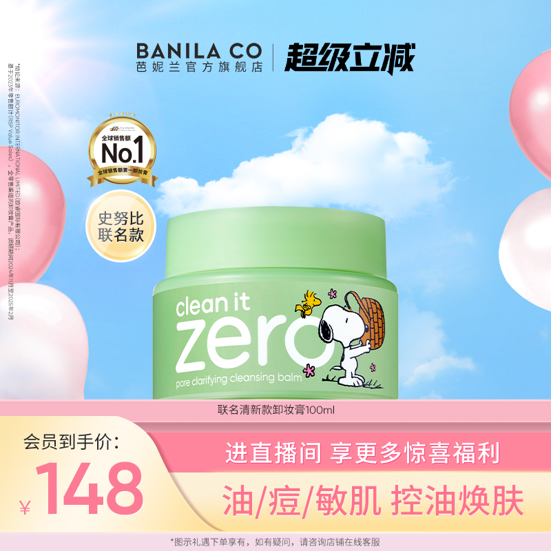 芭妮兰zero卸妆膏油皮适用清爽