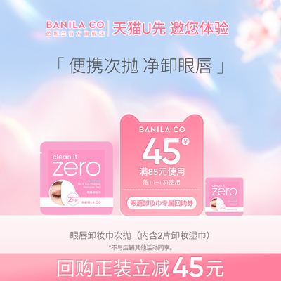 芭妮兰眼唇卸妆巾次抛