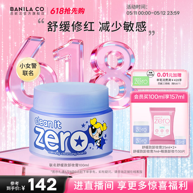 【618抢先购】芭妮兰zero卸妆膏舒缓敏感脆弱肌卸妆油卸妆乳女