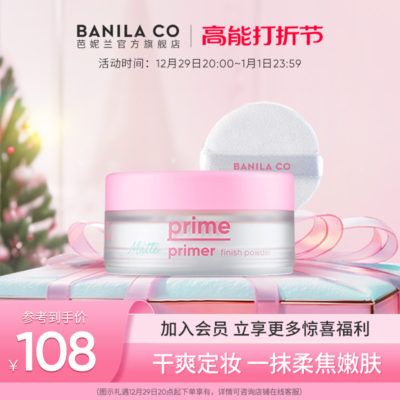 Banila CO/芭妮兰幻彩修颜柔焦定妆粉哑光散粉遮瑕蜜粉旗舰店正品