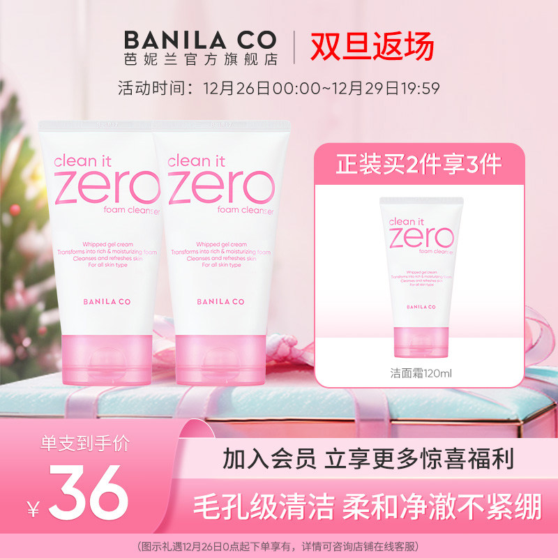 Banila CO/芭妮兰zero洗面奶洁面乳柔和泡沫油皮清洁毛孔官网正品