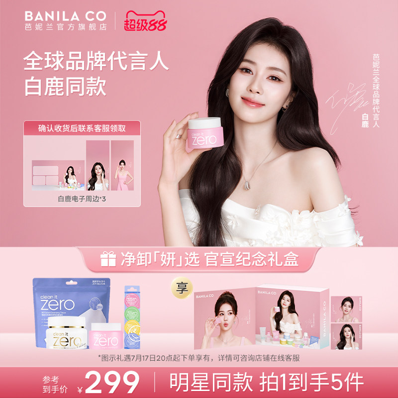 芭妮兰卸妆膏温和清洁