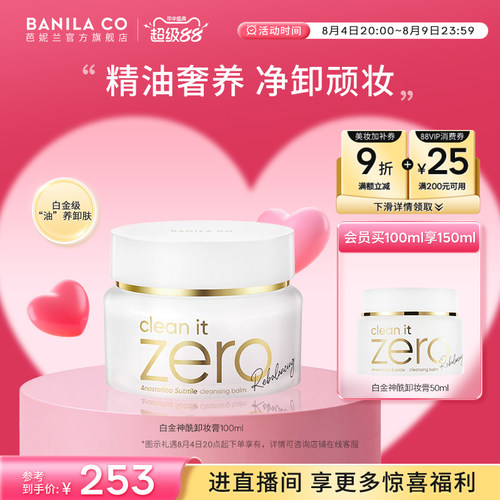 芭妮兰白金卸妆膏神经酰胺精油卸