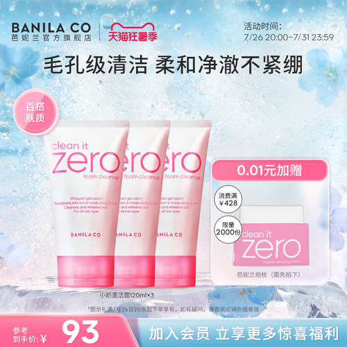 芭妮兰洗面奶泡沫丰富深层清洁