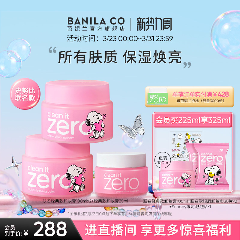 BANILA CO芭妮兰zero卸妆膏深层温和清洁卸妆油卸妆乳女官方