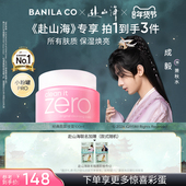 赴山海心动专属礼 芭妮兰zero卸妆膏温和清洁卸妆油卸妆女官方