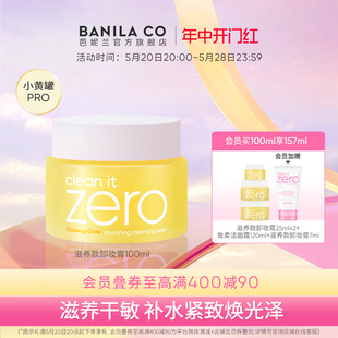 芭妮兰zero卸妆膏干皮滋养清洁卸妆油卸妆乳官方 618抢先加购