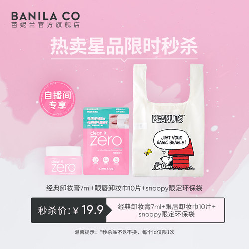 芭妮兰脸部卸妆深层清洁